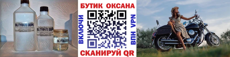 Бутират BDO  гидра ONION  Звенигово 