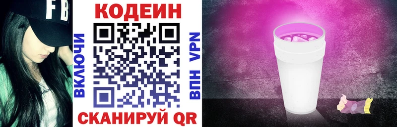 Кодеиновый сироп Lean напиток Lean (лин)  нарко площадка телеграм  Звенигово 